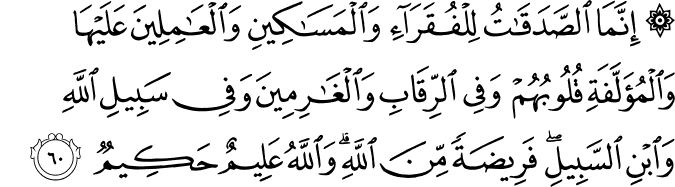Quran 9_60